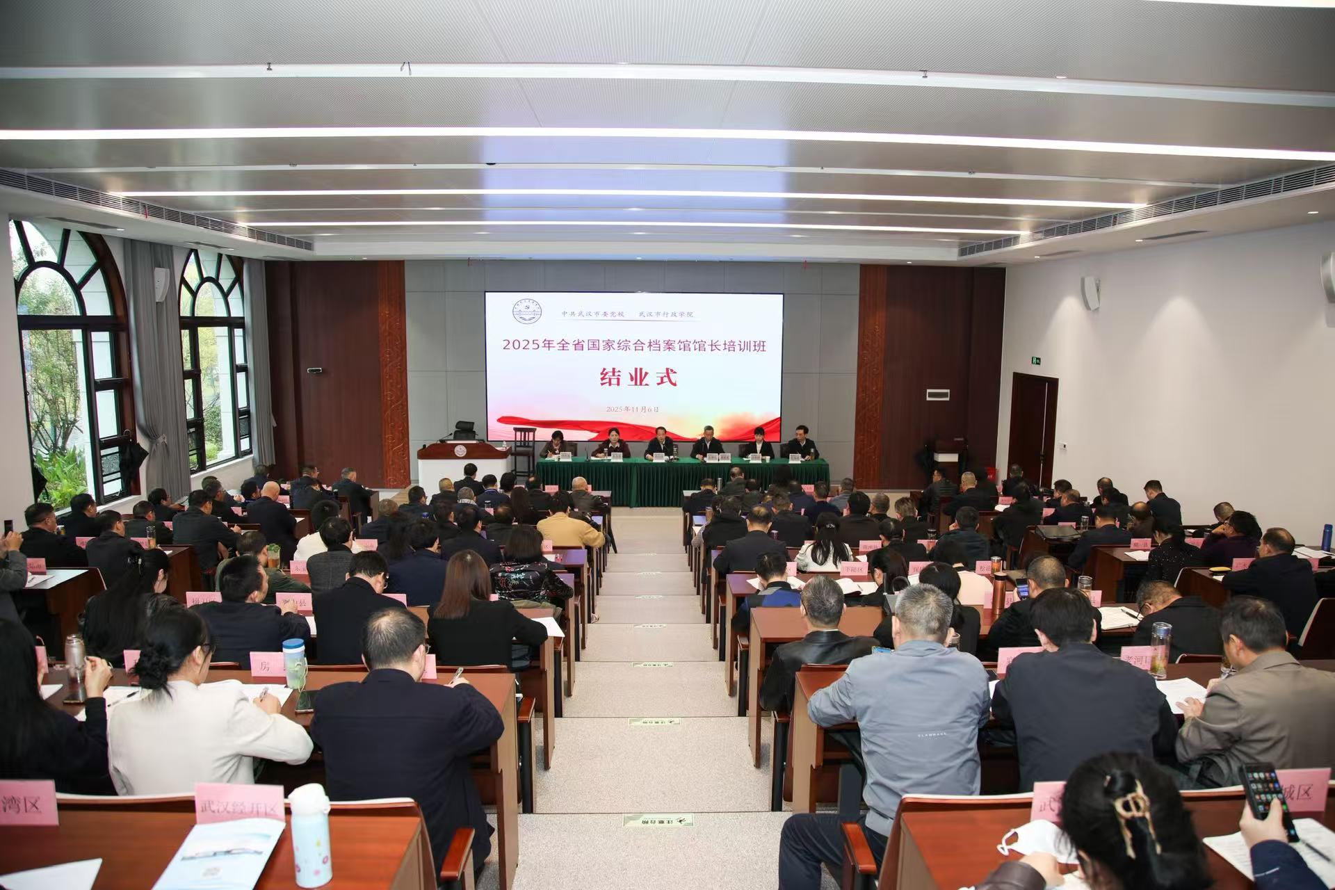 全省国家综合档案馆馆长培训班在汉成功举办